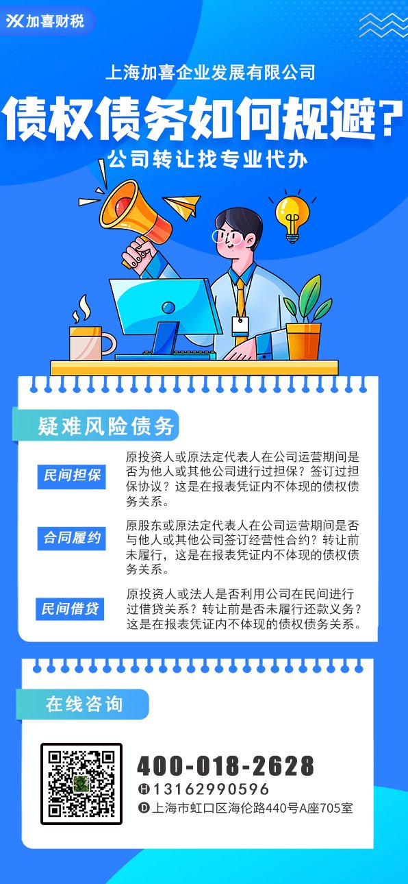 上海房地产公司执照过户需要注意什么？